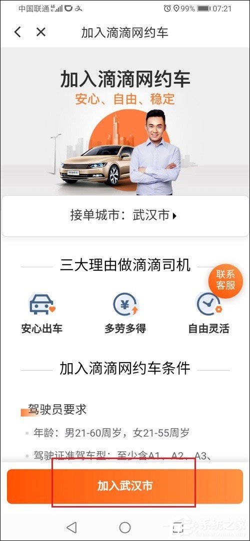 滴滴出行怎么注冊車主？滴滴出行注冊網約車司機的方法