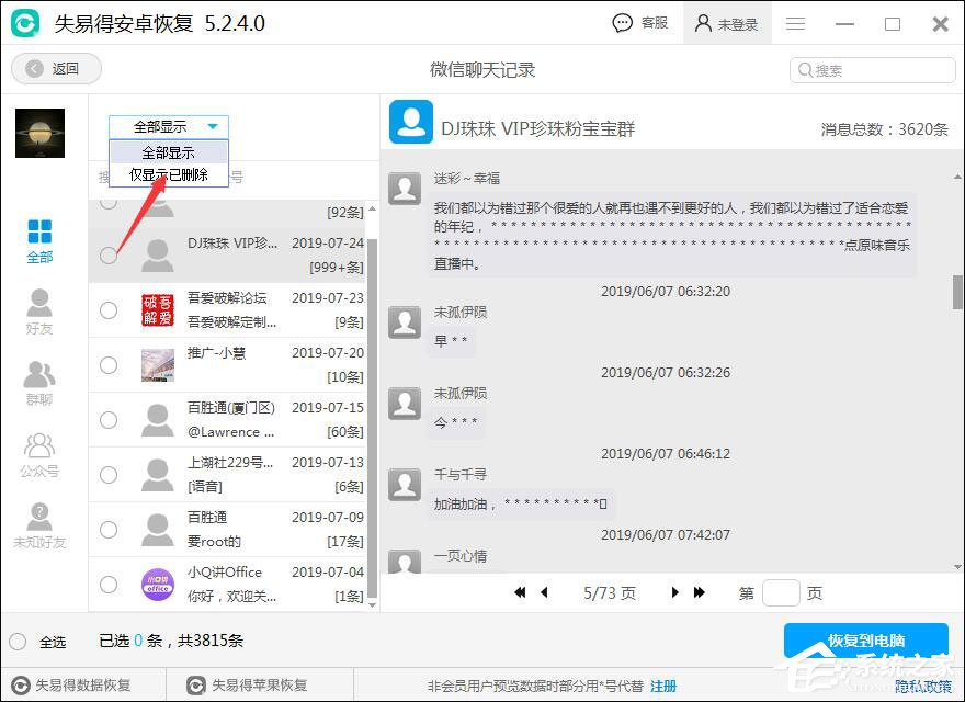安卓手機微信聊天記錄怎么恢復？失易得安卓恢復來幫！