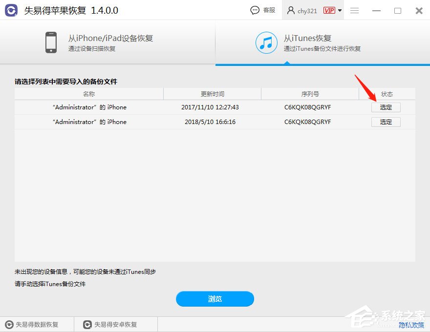 微信聊天記錄怎么恢復？失易得蘋果恢復軟件恢復微信聊天記錄的方法