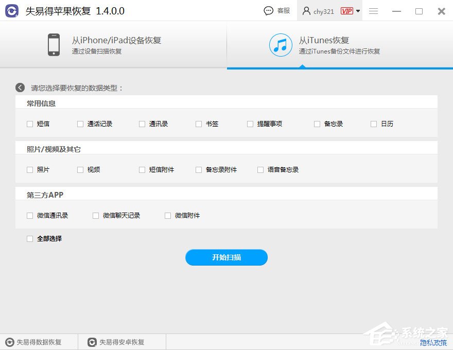 微信聊天記錄怎么恢復？失易得蘋果恢復軟件恢復微信聊天記錄的方法