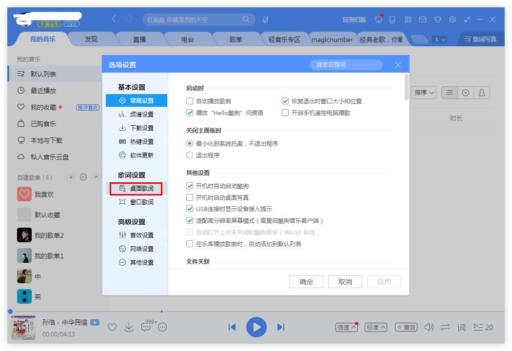 如何更換酷狗音樂的字體？酷狗音樂更換字體的方法