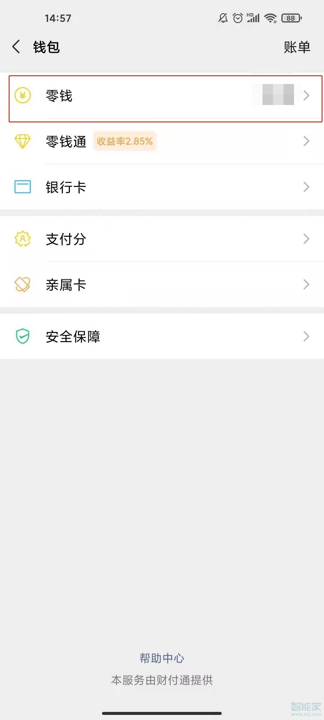 微信零錢怎么轉到支付寶余額里面