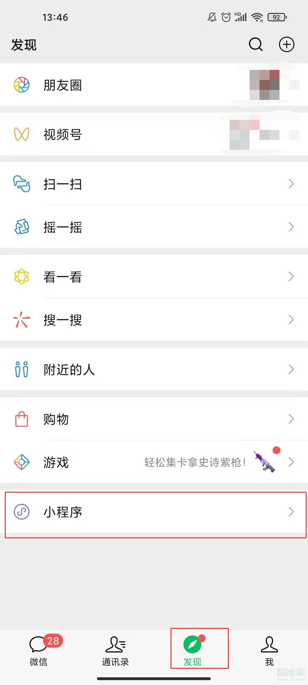 微信轉賬助手怎么開通
