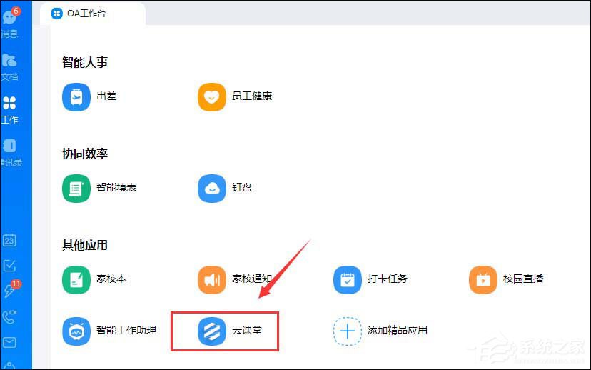 釘釘云課堂怎么設置考試防作弊？釘釘云課堂考試防作弊的設置方法