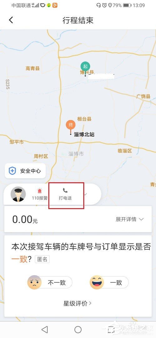 滴滴出行結束后怎么聯系司機？滴滴訂單結束后聯系司機的方法