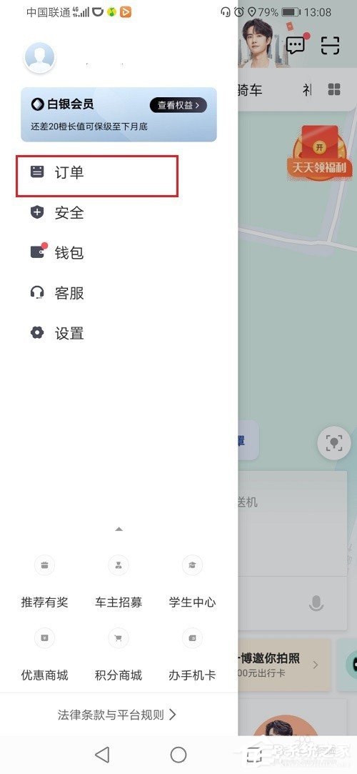 滴滴出行結束后怎么聯系司機？滴滴訂單結束后聯系司機的方法