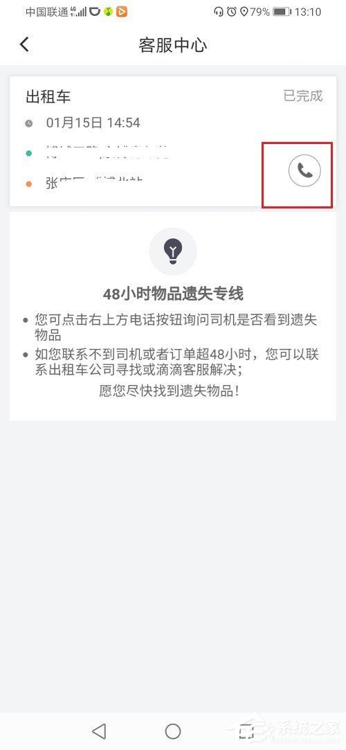 滴滴出行結束后怎么聯系司機？滴滴訂單結束后聯系司機的方法