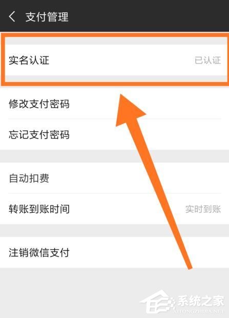 微信怎么更改實名認證？微信更改實名認證的方法