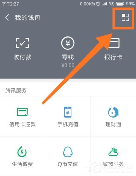 微信怎么更改實名認證？微信更改實名認證的方法