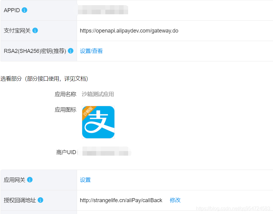 Java中Spring Boot支付寶掃碼支付及支付回調的實現代碼