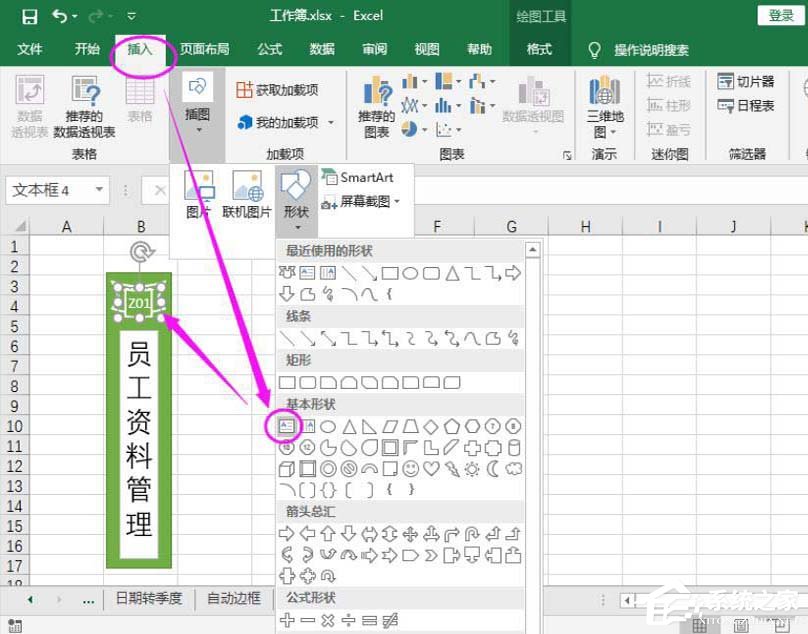 如何制作文件夾側標簽？Excel表格制作文件夾標簽的方法