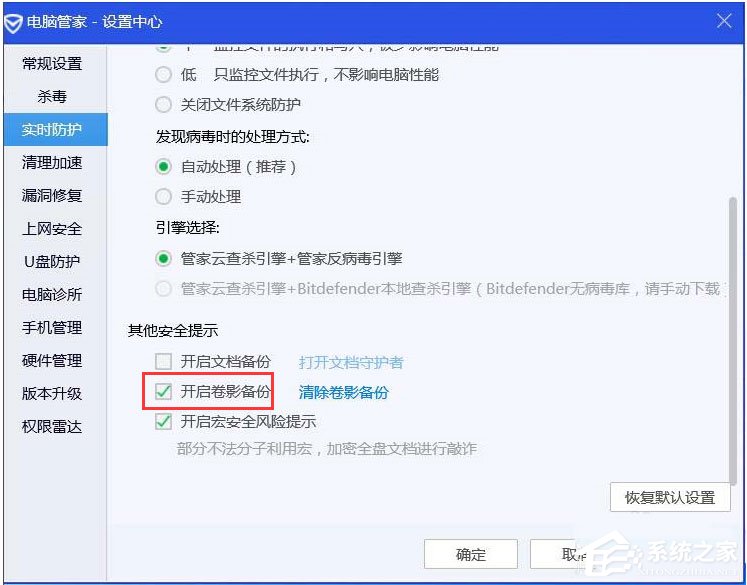 QQ電腦管家怎么開啟卷影備份？騰訊電腦管家開啟卷影備份的方法