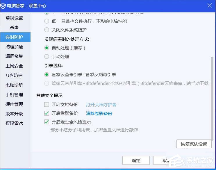 QQ電腦管家怎么開啟卷影備份？騰訊電腦管家開啟卷影備份的方法