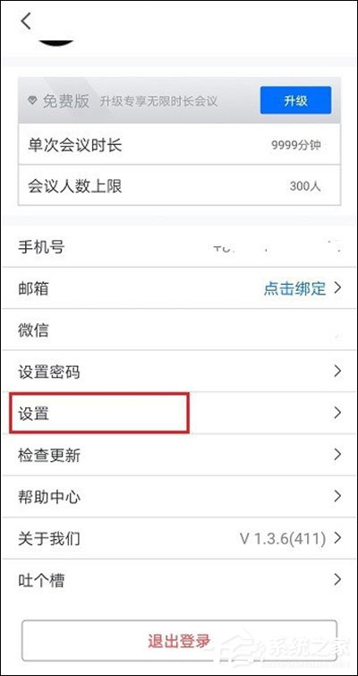 騰訊會議在線時長怎么看？騰訊會議參會時長設置方法