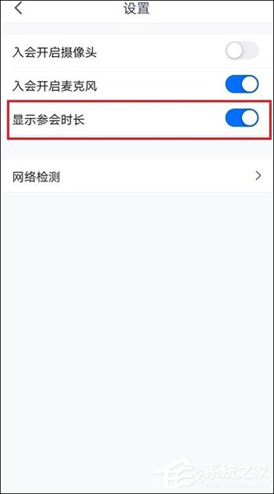 騰訊會議在線時長怎么看？騰訊會議參會時長設置方法