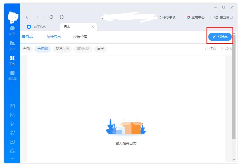 如何在釘釘上新建日志？如何在釘釘上新建日志