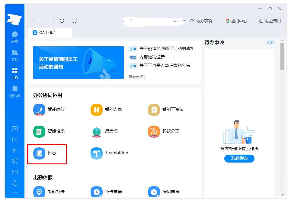 如何在釘釘上新建日志？如何在釘釘上新建日志