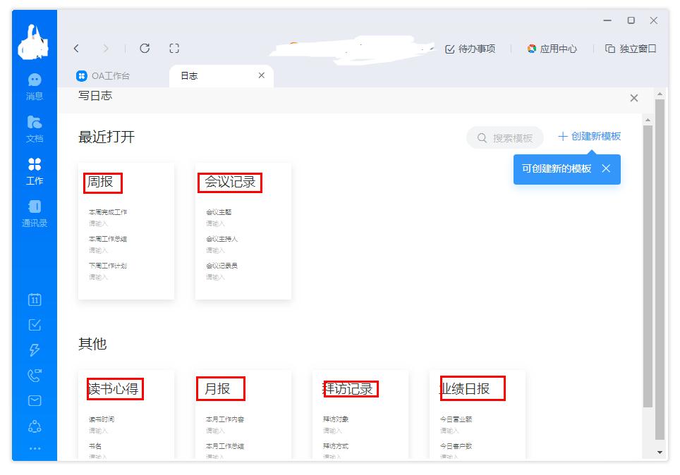 如何在釘釘上新建日志？如何在釘釘上新建日志