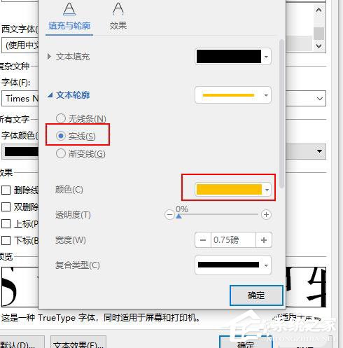 WPS如何設置空心字體？WPS2019制作黃色描邊空心字體的方法