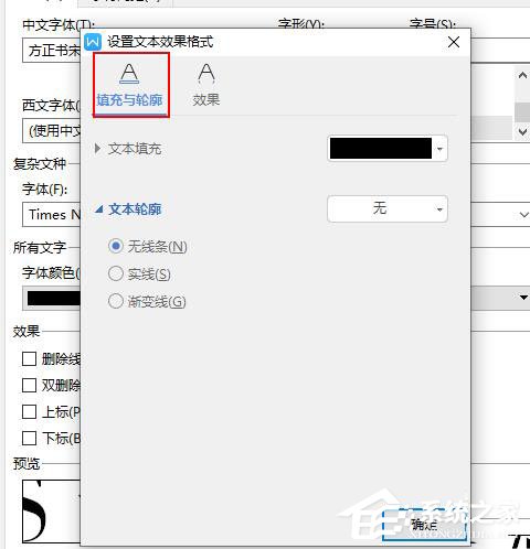 WPS如何設置空心字體？WPS2019制作黃色描邊空心字體的方法