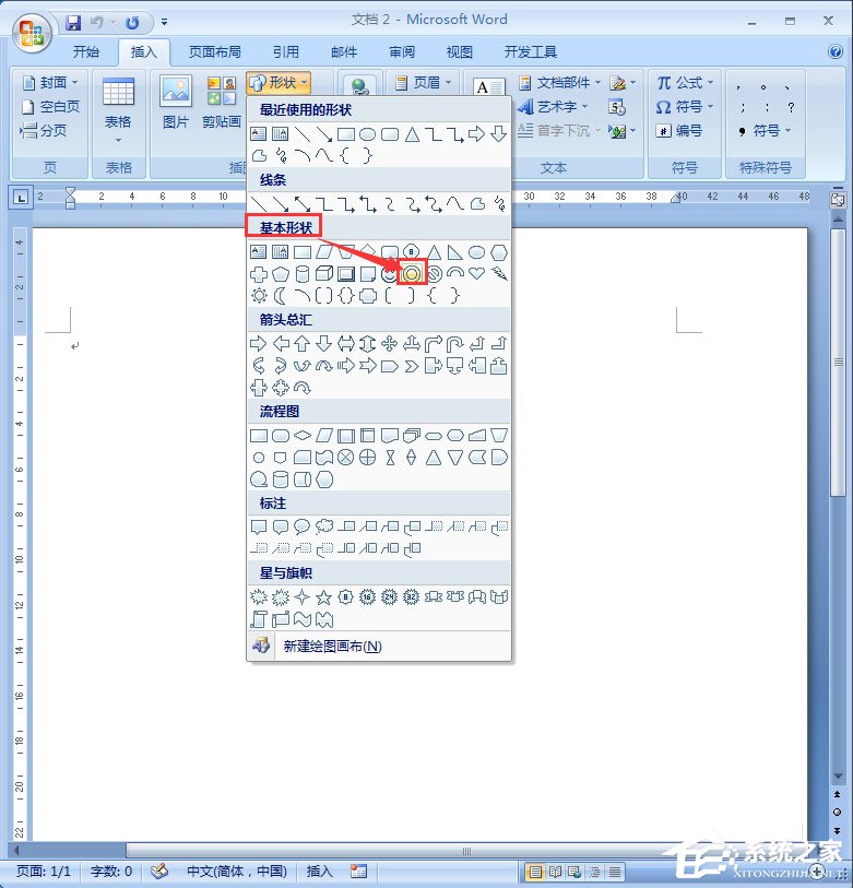 Word同心圓怎么畫？Word文檔插入同心圓的具體方法