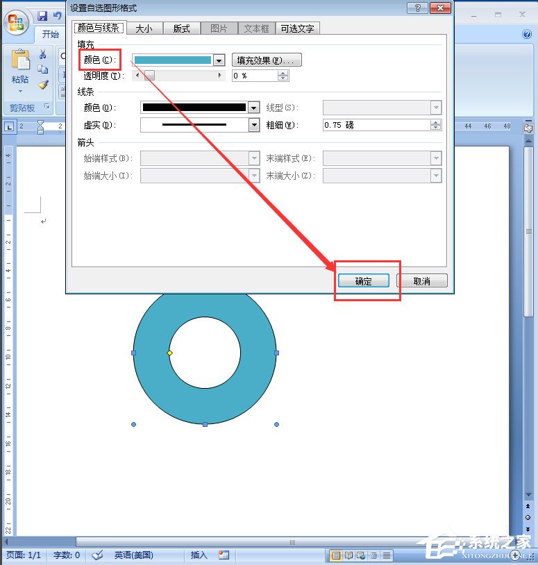 Word同心圓怎么畫？Word文檔插入同心圓的具體方法