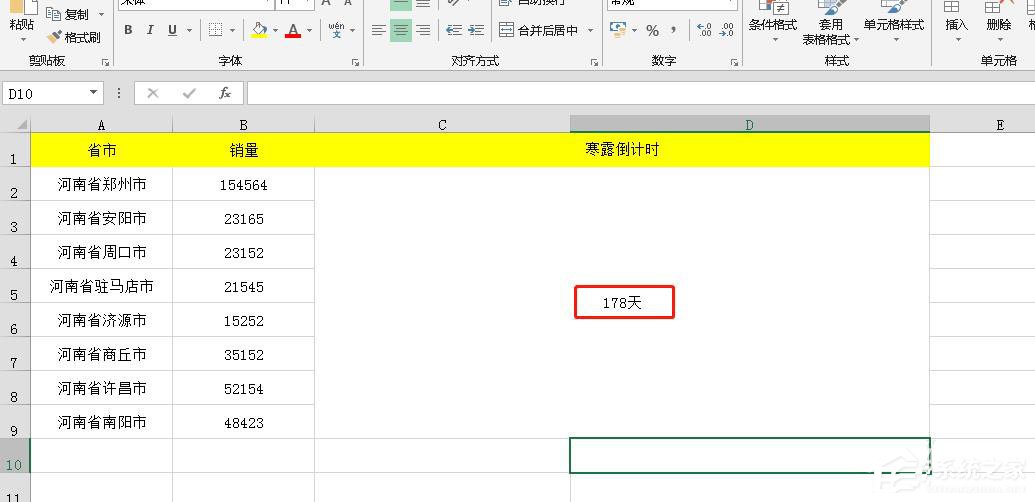 Excel表格怎么制作倒計時？Excel表格制作寒露倒計時效果的方法
