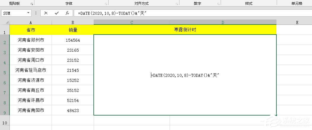 Excel表格怎么制作倒計時？Excel表格制作寒露倒計時效果的方法