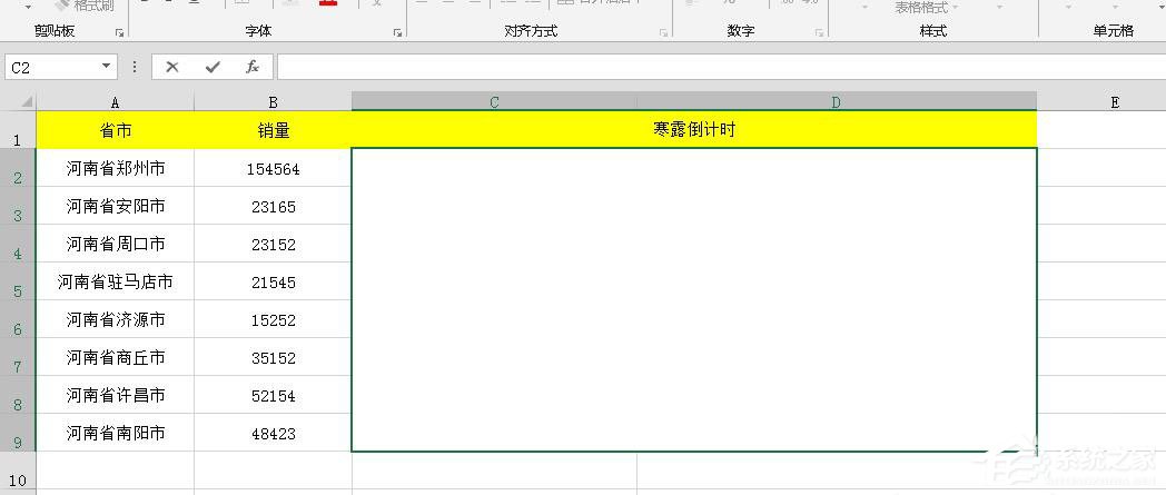 Excel表格怎么制作倒計時？Excel表格制作寒露倒計時效果的方法
