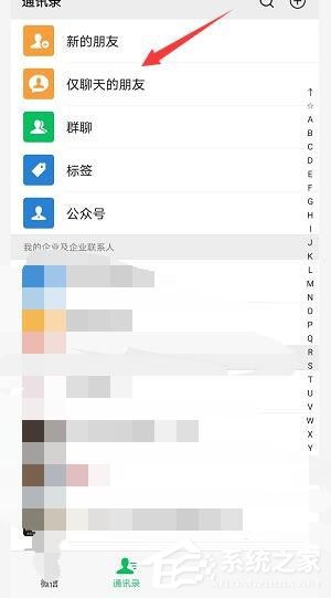 微信如何查找僅聊天好友？微信批量移出僅聊天好友的方法