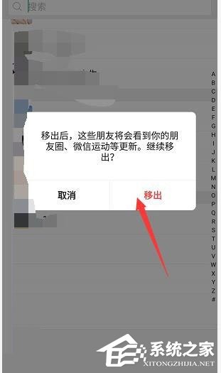 微信如何查找僅聊天好友？微信批量移出僅聊天好友的方法
