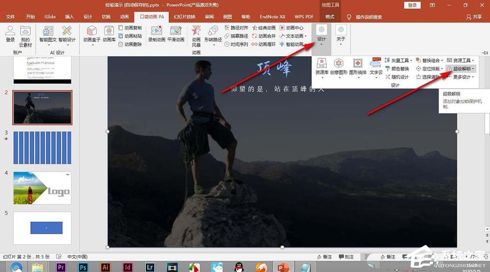 PPT怎么鎖定圖層？PowerPoint使用PA插件鎖定圖層的方法