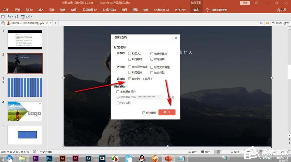 PPT怎么鎖定圖層？PowerPoint使用PA插件鎖定圖層的方法