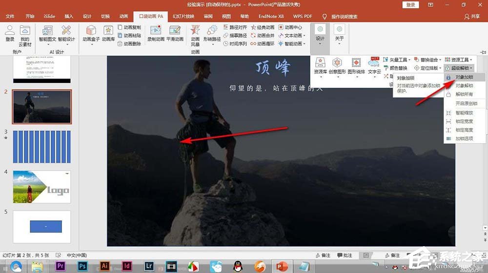 PPT怎么鎖定圖層？PowerPoint使用PA插件鎖定圖層的方法