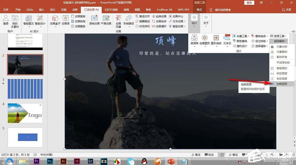 PPT怎么鎖定圖層？PowerPoint使用PA插件鎖定圖層的方法
