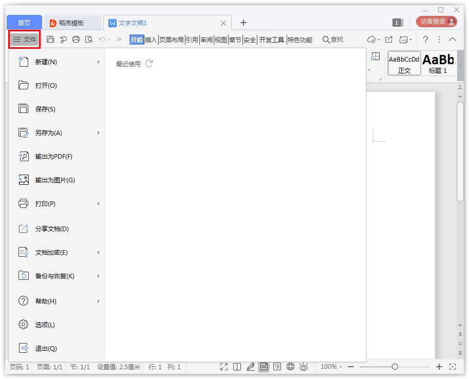 如何在Word文檔設置密碼加密？Word文檔密碼加密的方法