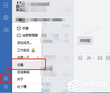 企業微信如何設置快捷鍵？企業微信設置快捷鍵的方法