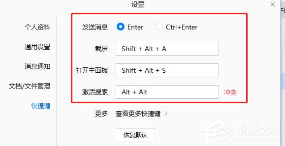 企業微信如何設置快捷鍵？企業微信設置快捷鍵的方法