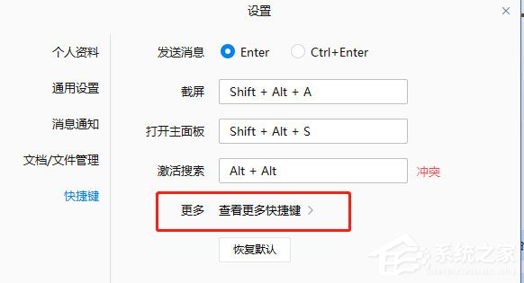企業微信如何設置快捷鍵？企業微信設置快捷鍵的方法