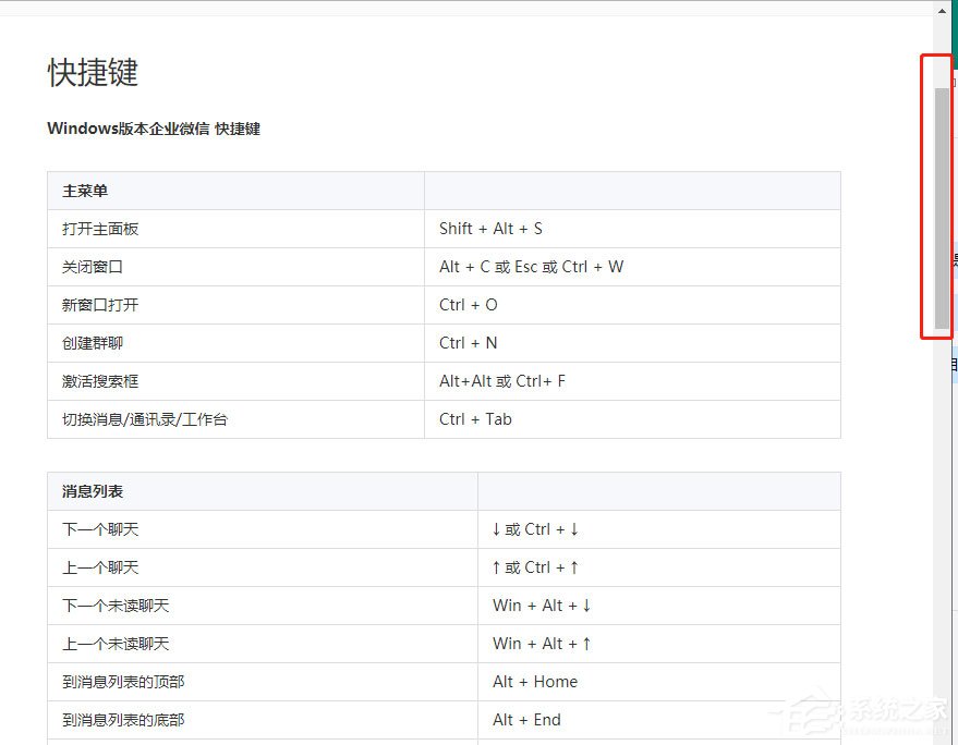 企業微信如何設置快捷鍵？企業微信設置快捷鍵的方法
