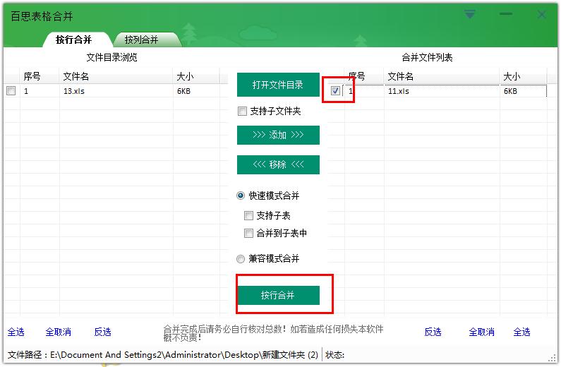 如何在百思表格合并合并Excel文件？百思表格合并合并Excel文件的方法