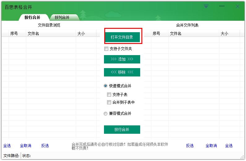 如何在百思表格合并合并Excel文件？百思表格合并合并Excel文件的方法