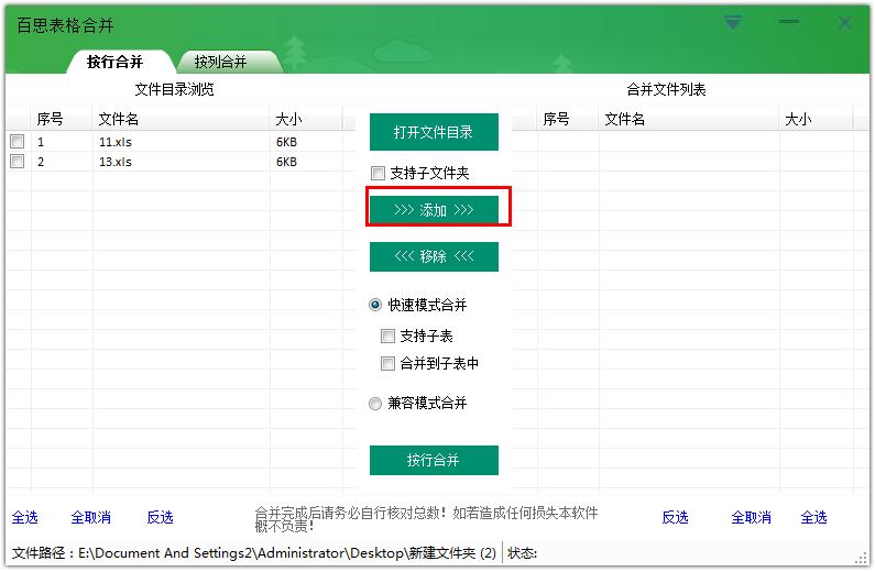 如何在百思表格合并合并Excel文件？百思表格合并合并Excel文件的方法