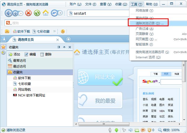 怎么清除搜狗高速瀏覽器的瀏覽記錄？搜狗高速瀏覽器清除瀏覽記錄的方法