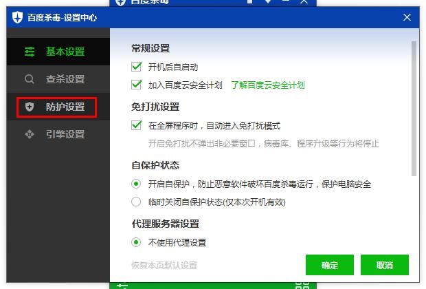 怎么在百度殺毒設置監控級別？百度殺毒設置監控級別的方法