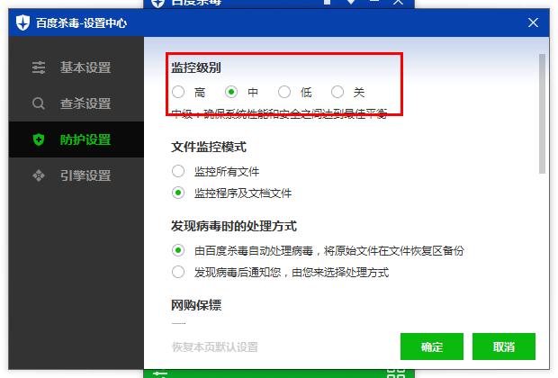 怎么在百度殺毒設置監控級別？百度殺毒設置監控級別的方法