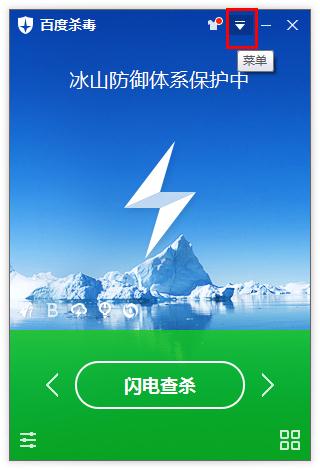 怎么在百度殺毒設置監控級別？百度殺毒設置監控級別的方法