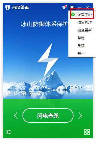 怎么在百度殺毒設置監控級別？百度殺毒設置監控級別的方法