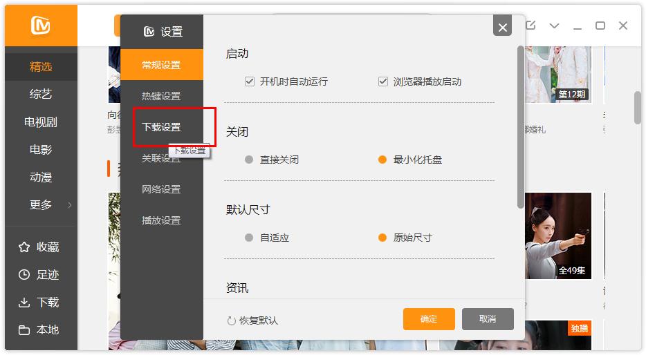 如何在芒果TV更改下載目錄？芒果TV更改下載目錄的方法