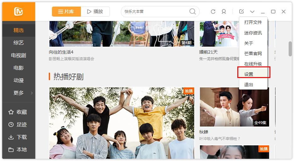 如何在芒果TV更改下載目錄？芒果TV更改下載目錄的方法